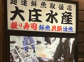 浜焼き海鮮居酒屋 大庄水産 藤枝店: かずさんの2026年05月31日の1枚目の投稿写真