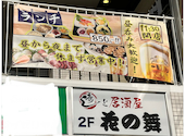 花の舞 京成小岩店: はさんの2026年05月16日の1枚目の投稿写真