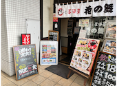 花の舞 京成小岩店: はさんの2026年09月15日の3枚目の投稿写真