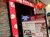 中華料理 多謝 とうしぇ 海浜幕張店: はさんの2026年05月23日の2枚目の投稿写真
