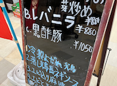 中華料理 多謝 とうしぇ 海浜幕張店: はさんの2026年05月31日の2枚目の投稿写真