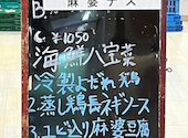 中華料理 多謝 とうしぇ 海浜幕張店: はさんの2026年08月27日の2枚目の投稿写真