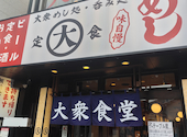 大衆食堂　定食のまる大　矢口渡店: ぬかりんさんの2026年04月の1枚目の投稿写真