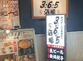 格安ビールと鉄鍋餃子 3・6・5酒場 新大阪ソーラ21店: こんにちはさんの2026年04月17日の2枚目の投稿写真