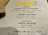 魚と地酒とワイン りべら 新潟古町: ちょこさんの2024年07月15日の2枚目の投稿写真