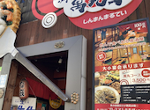 新萬丸亭 金山店: ばななさんの2026年06月02日の1枚目の投稿写真