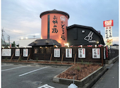 喃風 二見店: 一笑懸命さんの2020年11月30日の1枚目の投稿写真