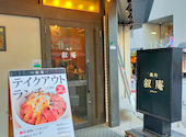 焼肉叙庵 サンシャイン60通り店: みみちゃ☆彡さんの2023年01月22日の3枚目の投稿写真
