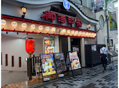 御酒印船 新宿店: あおぞらさんの2026年08月16日の1枚目の投稿写真