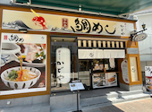 鯛めしかどや ロープウェー街店: りこんとさんの2026年07月31日の1枚目の投稿写真