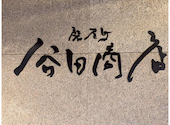 磨屋町 谷田商店: すーさんさんの2026年04月06日の3枚目の投稿写真