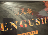 天ぷらとおでん 天串 TENGUSHI 草津駅前店: シカモトさんの2026年03月09日の1枚目の投稿写真