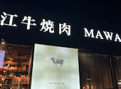 近江牛焼肉 MAWARI 八日市店: たちぼんさんの2025年11月17日の2枚目の投稿写真