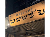 ココロザシ 金山店: sakiさんの2026年08月31日の1枚目の投稿写真