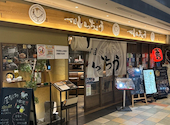 名古屋コーチン 一丁目いっちょう 金山店: まつさんの2026年07月01日の1枚目の投稿写真