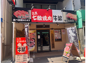 元氣七輪焼肉 牛繁 糀谷店: yさんの2026年05月11日の1枚目の投稿写真
