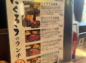 ホルモンにくろう 阪急高槻店: マムさんの2026年05月05日の1枚目の投稿写真