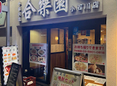 合楽園 春日後楽園店: YYさんの2026年09月19日の1枚目の投稿写真
