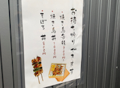 焼鳥 串炉端 め組: まゆきんすさんの2026年07月23日の1枚目の投稿写真