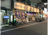 地魚屋台 高槻豊丸: まゆきんすさんの2026年05月29日の1枚目の投稿写真