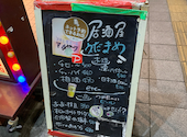 お酒とごはん えだまめ: まゆきんすさんの2026年05月28日の1枚目の投稿写真