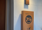 炭火・焼鳥 鶫 つぐみ 熊本店: あかねひめさんの2026年07月19日の3枚目の投稿写真