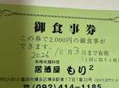 居酒屋 もりもり 博多: かずくんさんの2026年08月04日の1枚目の投稿写真