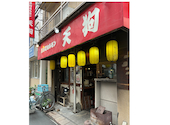 錦糸町ホルモン 天狗: よしさんの2026年09月12日の1枚目の投稿写真