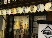やきとん筑前屋 三軒茶屋店: よしさんの2026年07月06日の1枚目の投稿写真