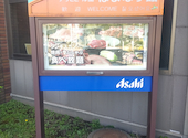 アサヒビール園 はまなす館: せんしゅうちあきさんの2026年08月23日の1枚目の投稿写真