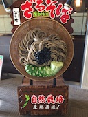 そじ坊 品川インターシティ店: おやきさんの2017年01月28日の1枚目の投稿写真