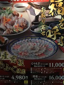 とらふぐ亭 目黒店: おやきさんの2016年12月07日の1枚目の投稿写真