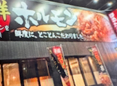 ほるたん屋 八幡本通店: ゴンさんの2026年04月26日の1枚目の投稿写真