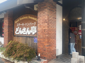 どんさん亭 足利店: みれいんさんの2026年06月26日の3枚目の投稿写真