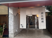 かに料理 宇都宮甲羅本店: みれいんさんの2026年08月30日の2枚目の投稿写真