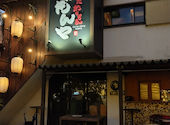 豪快肉盛り こだわりもん だんや 府内: えいみーさんの2024年12月05日の1枚目の投稿写真