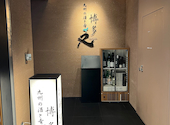 九州の酒と肴 博多 又: がはくさんの2026年01月05日の2枚目の投稿写真