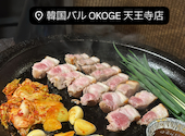韓国バル OKOGE 天王寺店: Kさんの2026年02月10日の1枚目の投稿写真