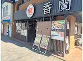 韓国料理 香蘭 西院: いたちさんの2026年07月12日の1枚目の投稿写真