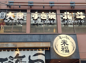 大衆すき焼き 北斗 四条烏丸店: いたちさんの2026年06月16日の1枚目の投稿写真