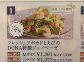 イタリアンダイニング DONA ドナ 小田急マルシェ町田店: のりぴーさんの2026年06月21日の3枚目の投稿写真