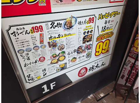坊っちゃん 名古屋駅南口店: 青ちゃんさんの2026年02月01日の2枚目の投稿写真