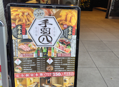 手羽八 てばはち 錦本店: さくさくさんの2026年07月16日の1枚目の投稿写真