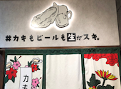 カキもビールも生がスキ 新潟駅前店: かよちゃんさんの2024年11月22日の1枚目の投稿写真