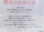 えびす市場 名古屋駅前店: ウィッフィーさんの2026年08月12日の2枚目の投稿写真