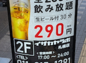 イザカヤラボ IZAKAYA Lab 札幌駅前店: 白い恋人さんの2026年09月13日の1枚目の投稿写真