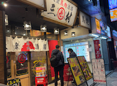 大衆馬肉酒場 三村 熊本銀座通り店: いけやんさんの2025年02月12日の3枚目の投稿写真