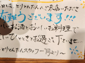 居酒屋 とりとんたん 一宮本店: ぷくふくさんの2025年03月30日の1枚目の投稿写真