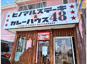 ヒノマルステーキ&カレーハウス48: るみさんの2026年07月22日の1枚目の投稿写真