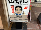 世界の山ちゃん 三条木屋町店: サーナさんの2026年08月16日の1枚目の投稿写真